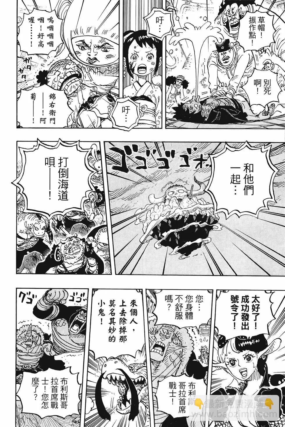 🍖ONE PIECE航海王 第101卷 第31页