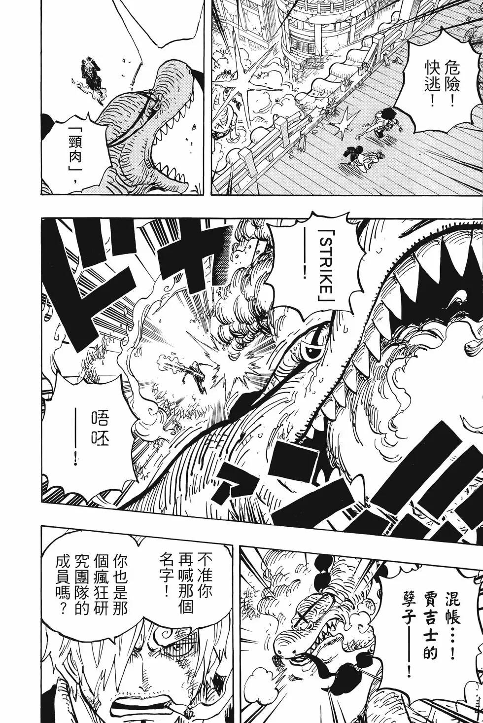 🍖ONE PIECE航海王 第101卷 第35页