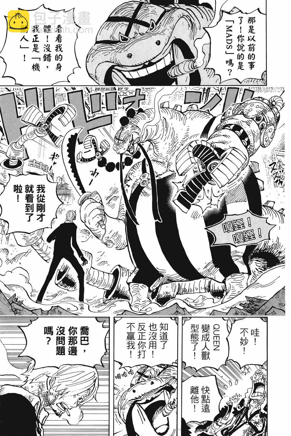 🍖ONE PIECE航海王 第101卷 第36页