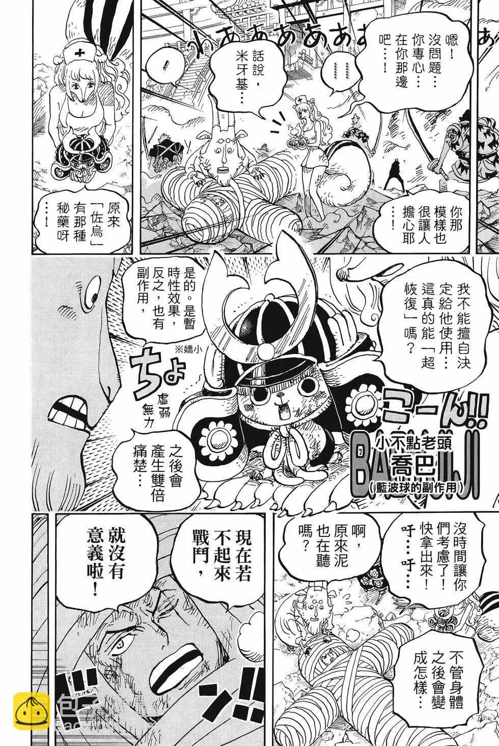 🍖ONE PIECE航海王 第101卷 第37页