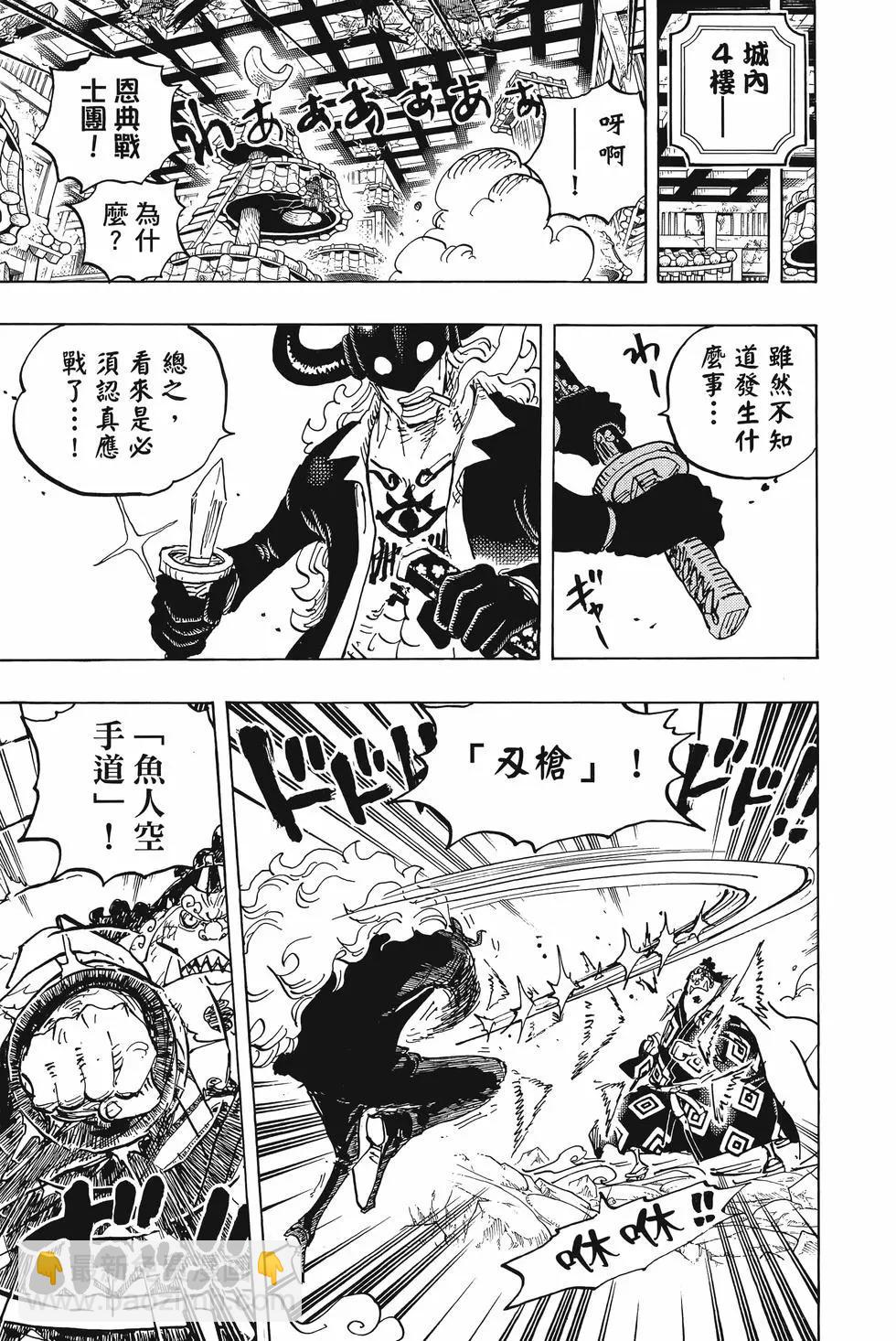 🍖ONE PIECE航海王 第101卷 第38页
