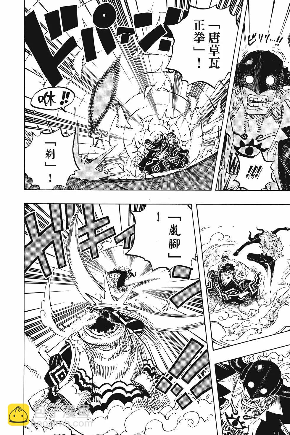 🍖ONE PIECE航海王 第101卷 第39页