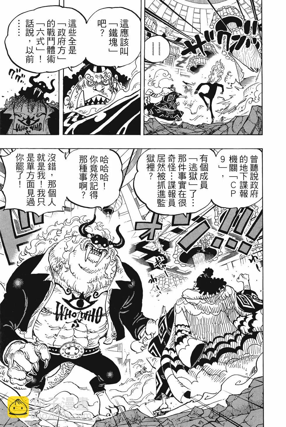 🍖ONE PIECE航海王 第101卷 第40页