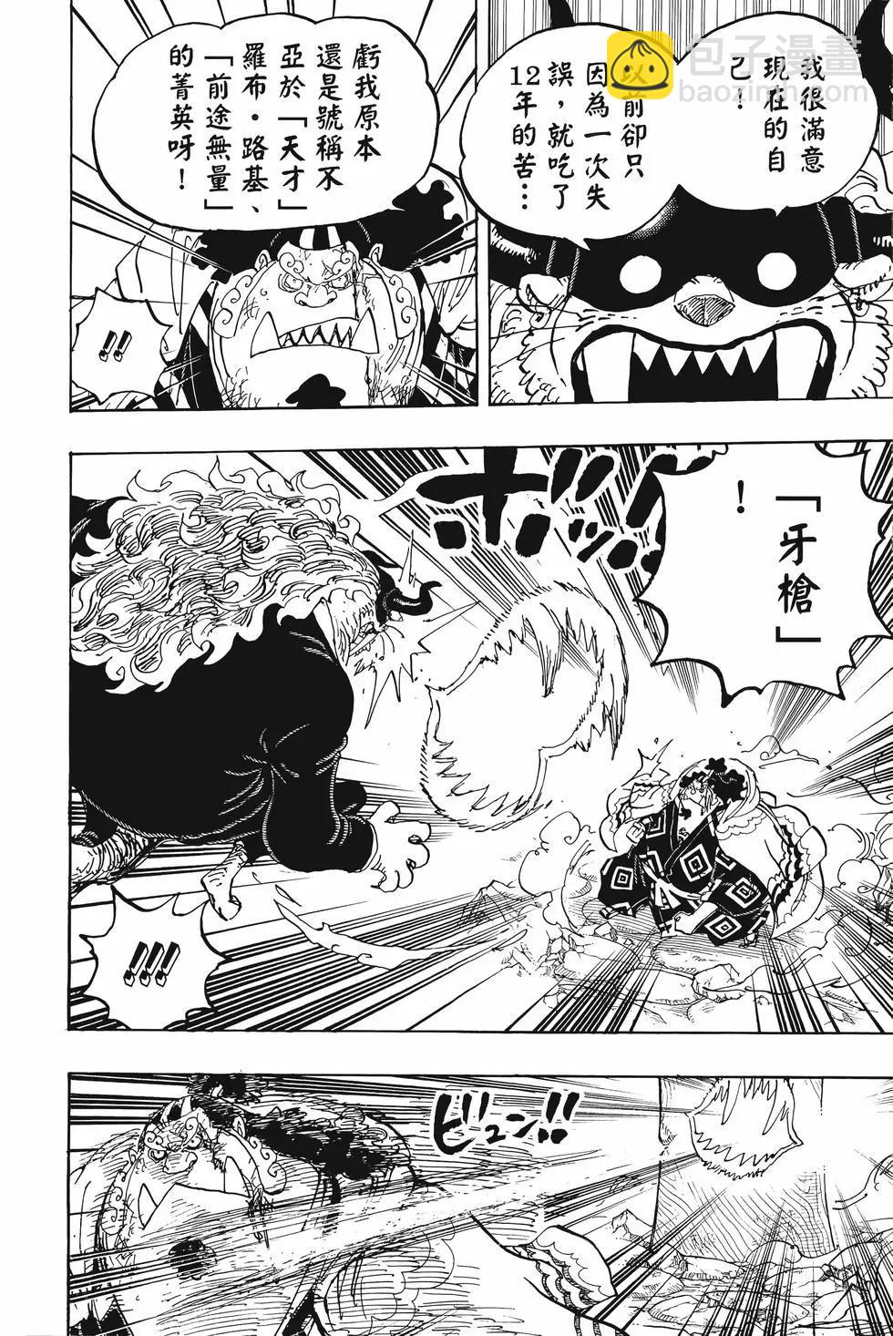 🍖ONE PIECE航海王 第101卷 第41页