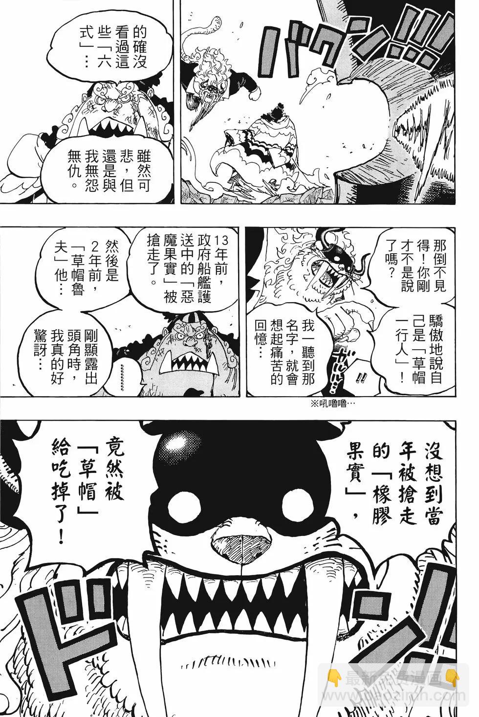 🍖ONE PIECE航海王 第101卷 第42页