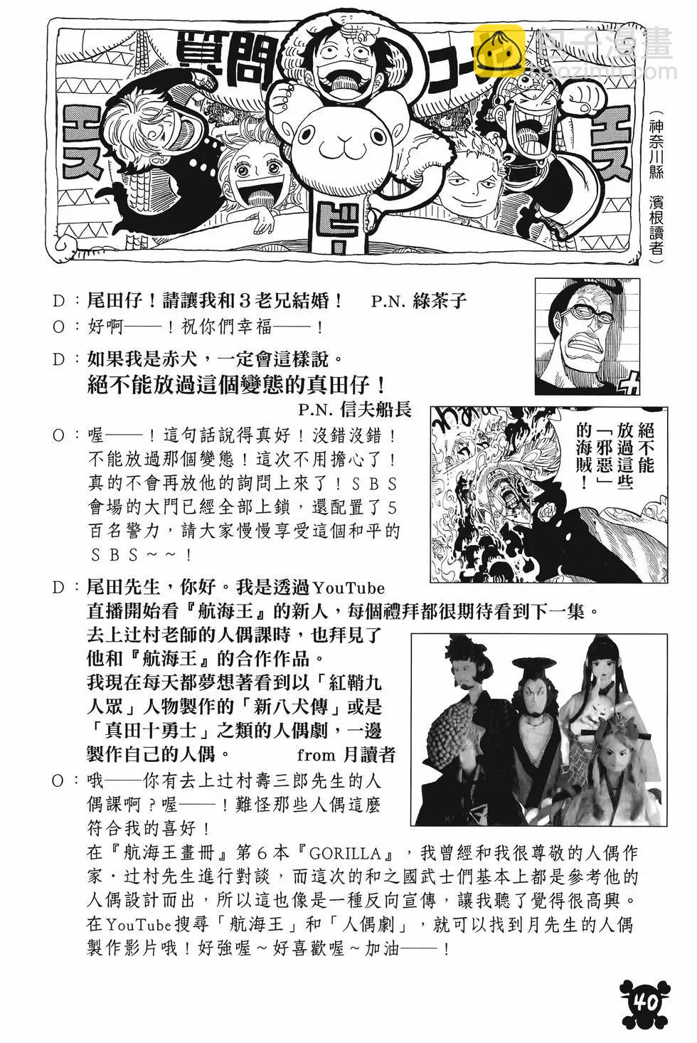 🍖ONE PIECE航海王 第101卷 第43页