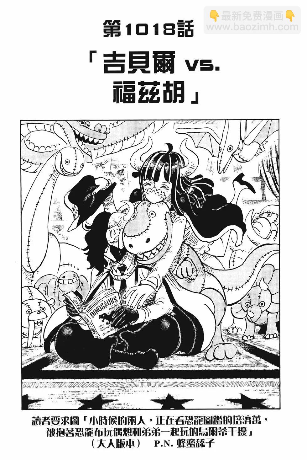 🍖ONE PIECE航海王 第101卷 第44页