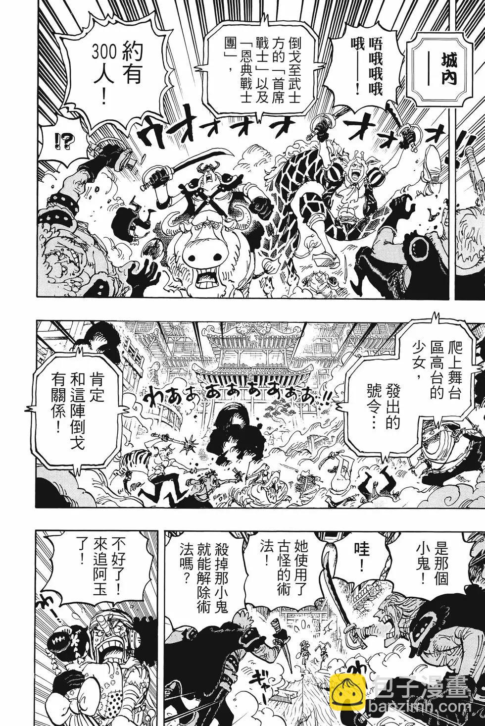 🍖ONE PIECE航海王 第101卷 第45页