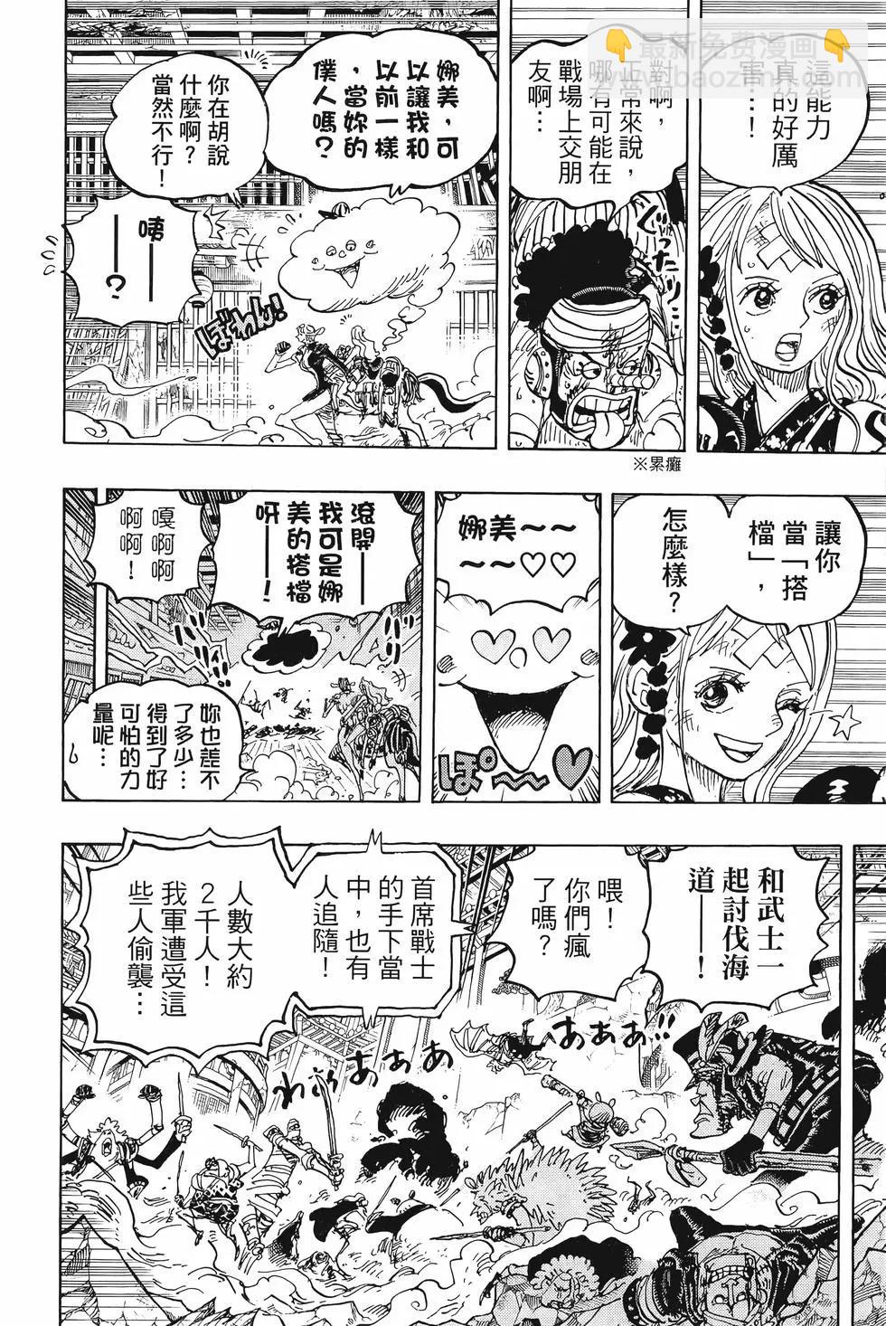 🍖ONE PIECE航海王 第101卷 第47页
