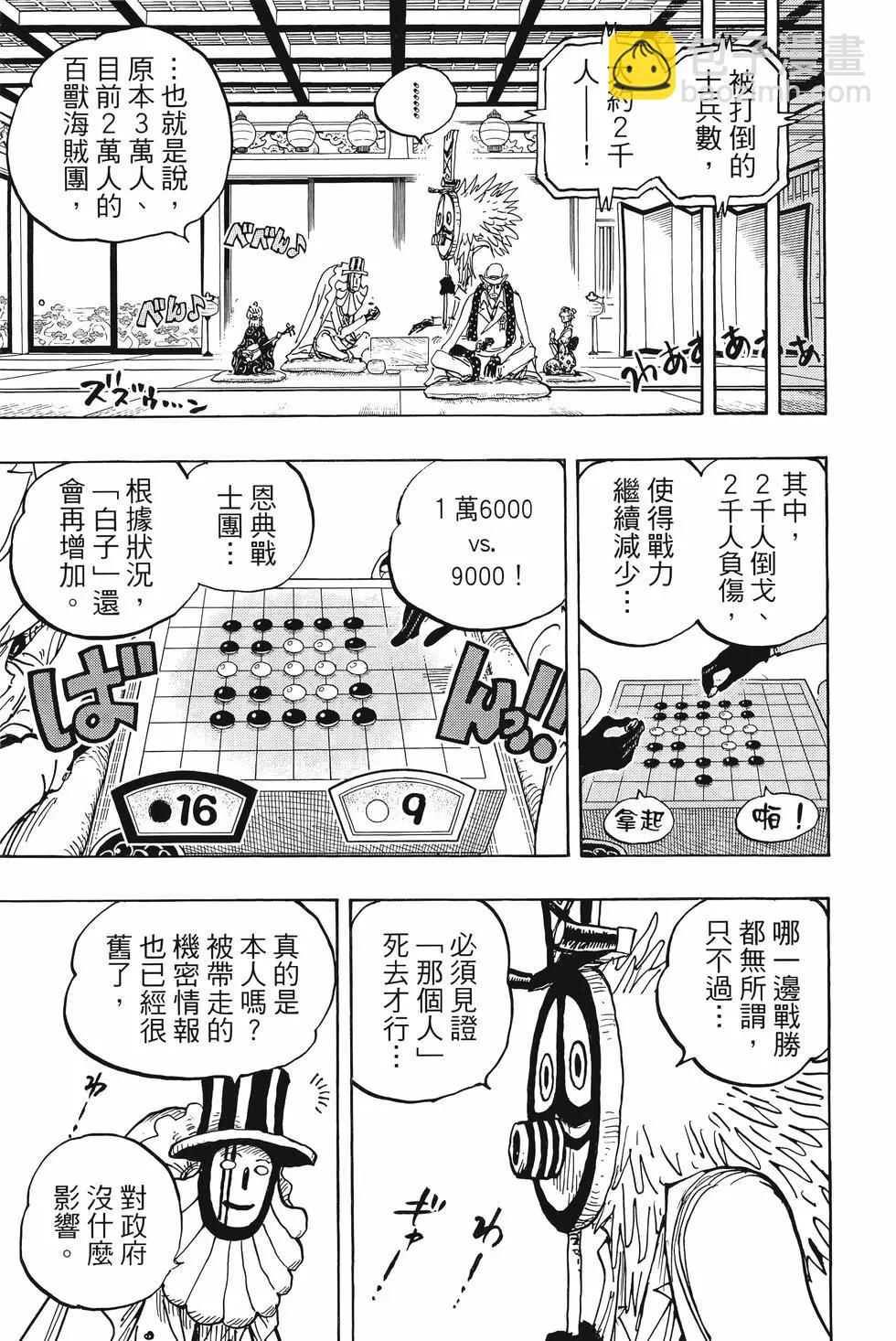 🍖ONE PIECE航海王 第101卷 第48页