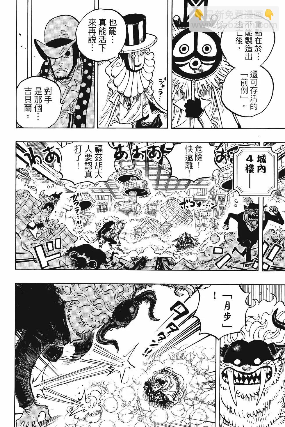 🍖ONE PIECE航海王 第101卷 第49页