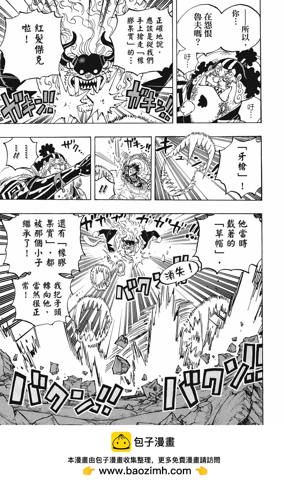 🍖ONE PIECE航海王 第101卷 第50页