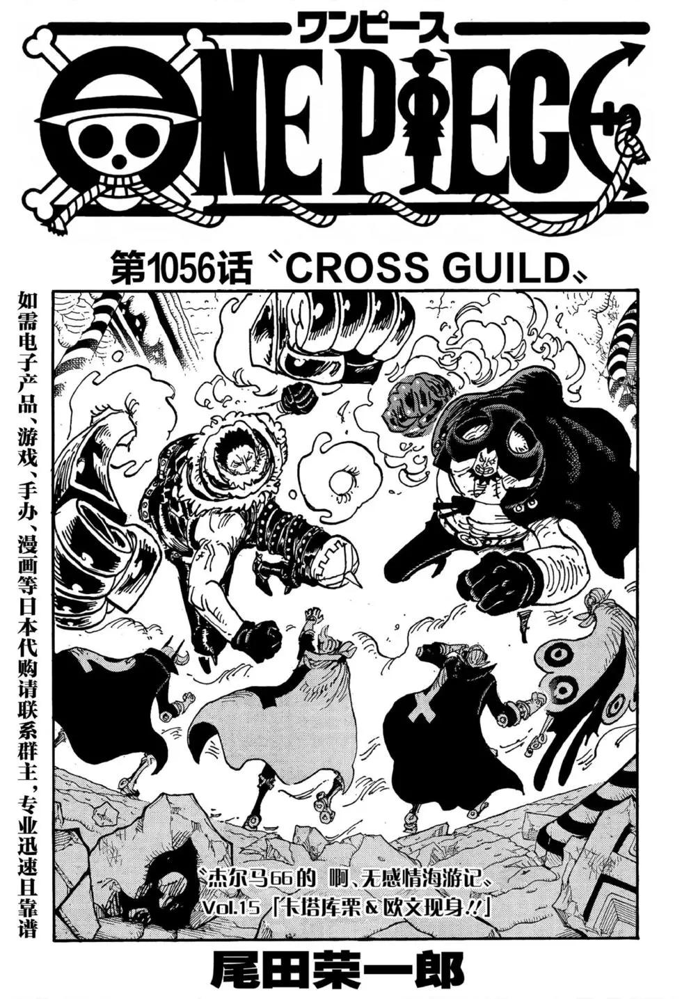 🍖ONE PIECE航海王 第1056话 第1页