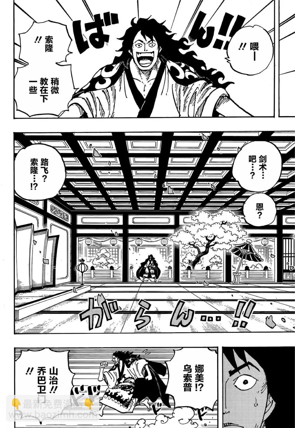 🍖ONE PIECE航海王 第1056话 第10页