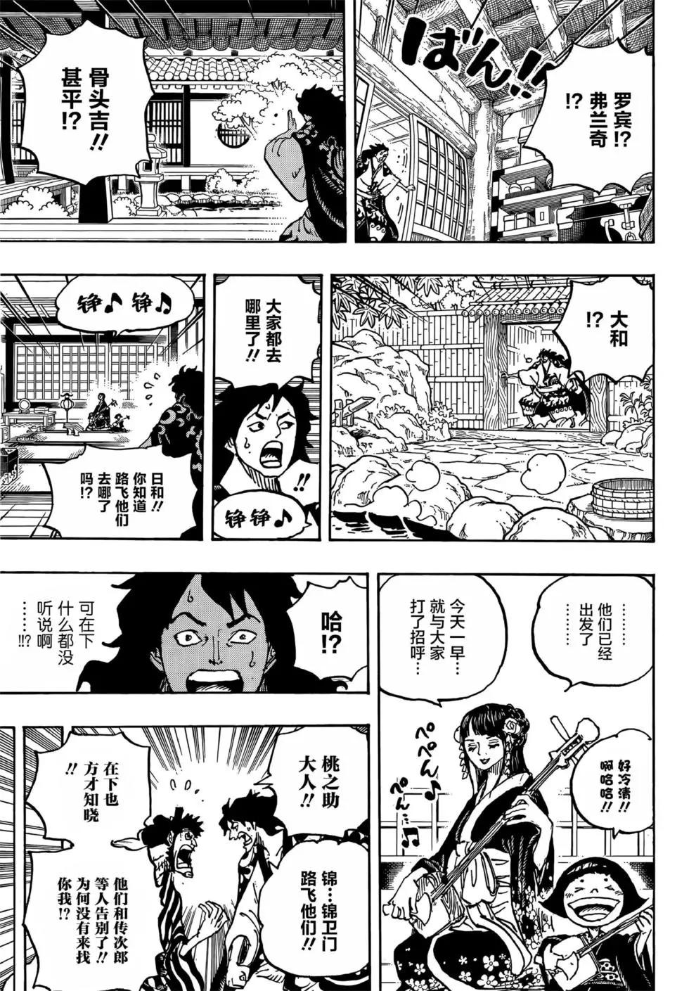 🍖ONE PIECE航海王 第1056话 第11页