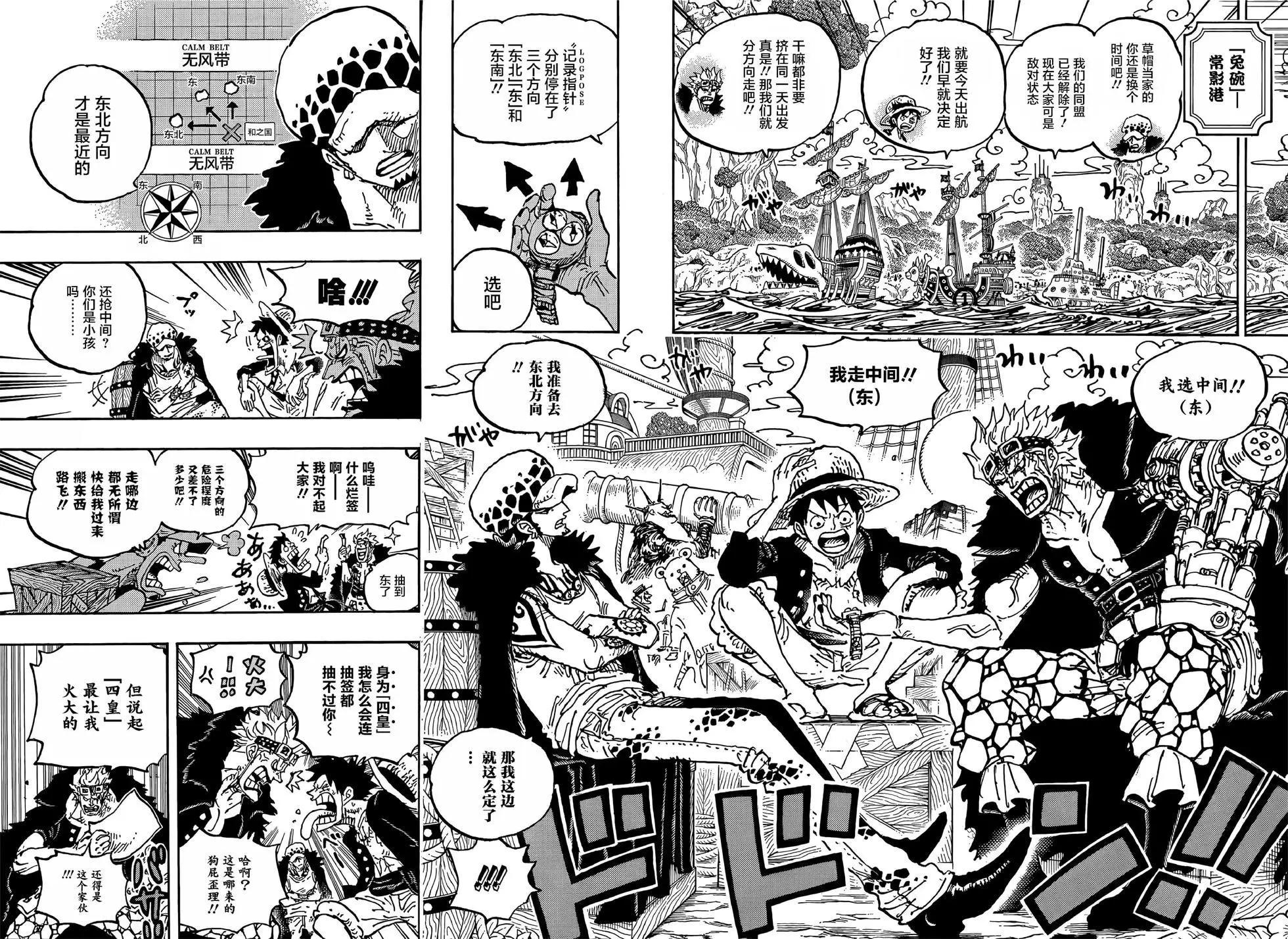 🍖ONE PIECE航海王 第1056话 第12页