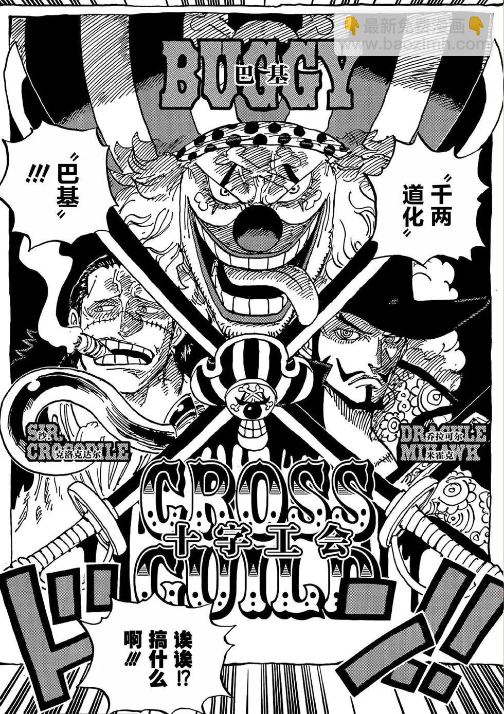 🍖ONE PIECE航海王 第1056话 第13页
