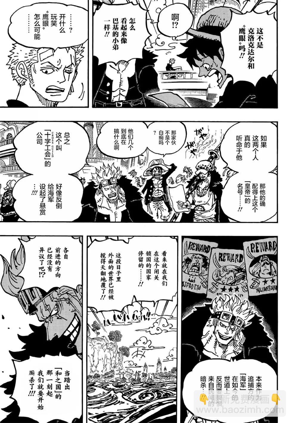 🍖ONE PIECE航海王 第1056话 第14页