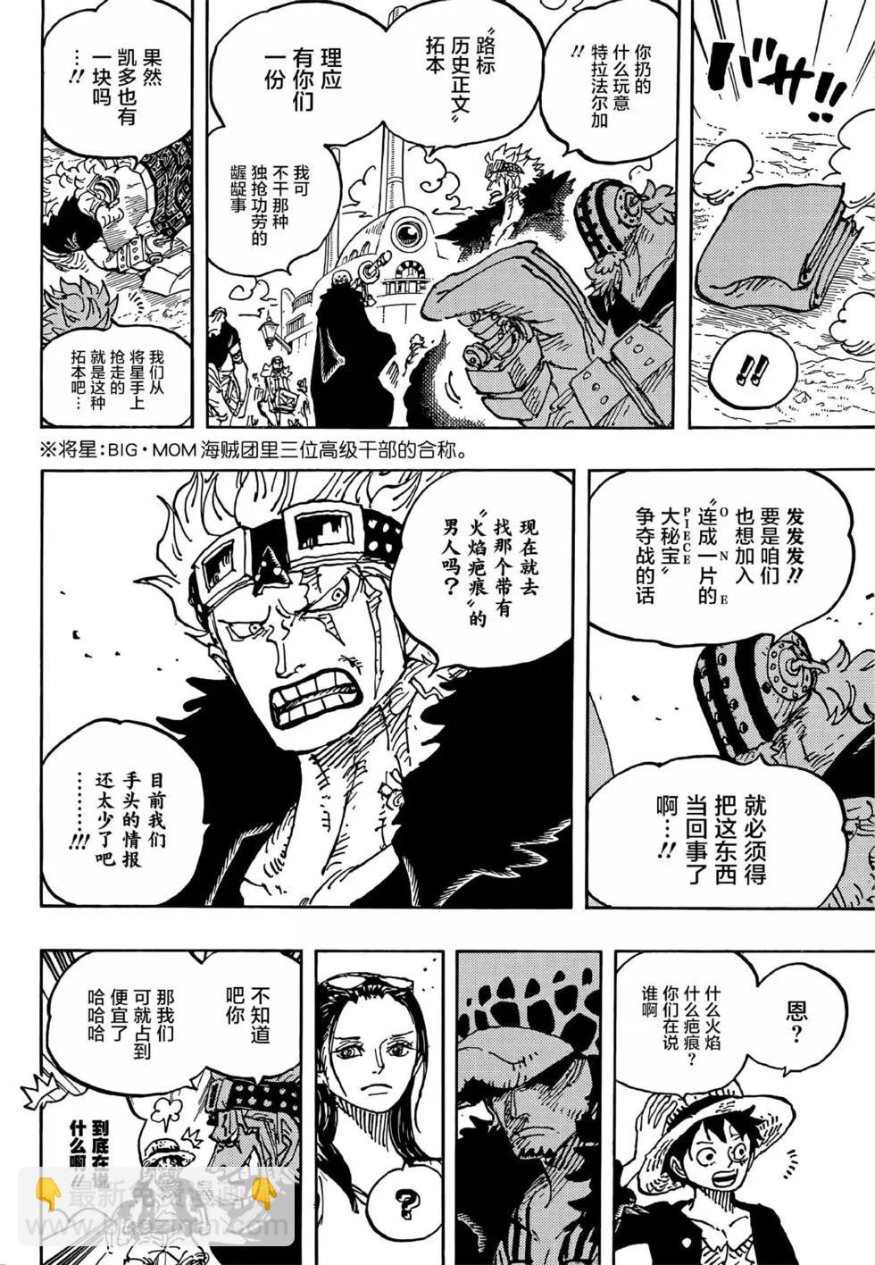 🍖ONE PIECE航海王 第1056话 第15页