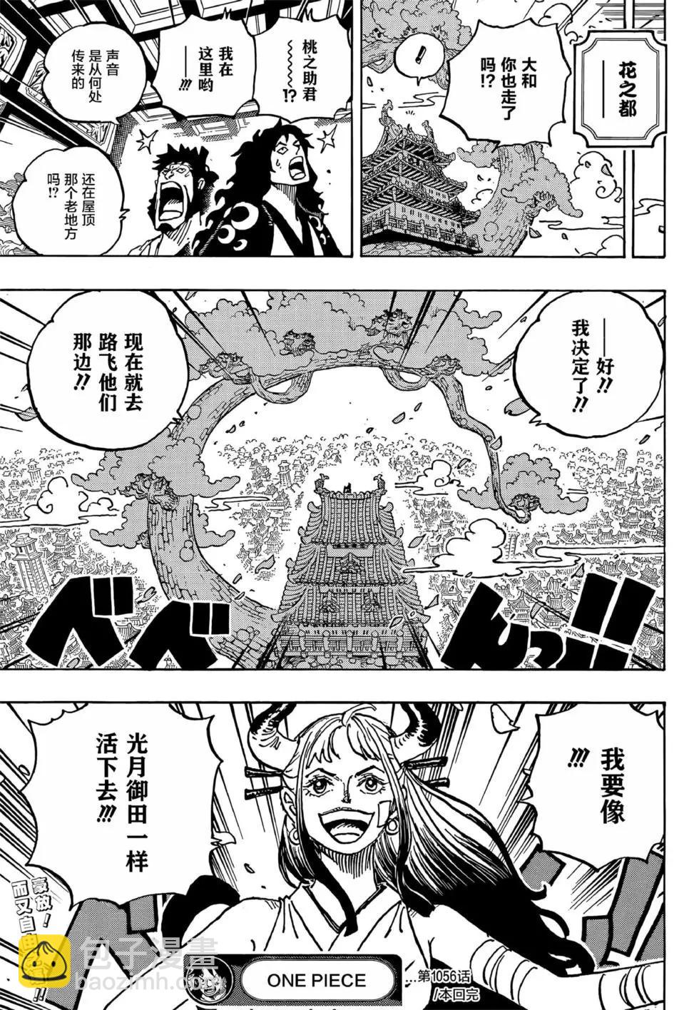 🍖ONE PIECE航海王 第1056话 第16页