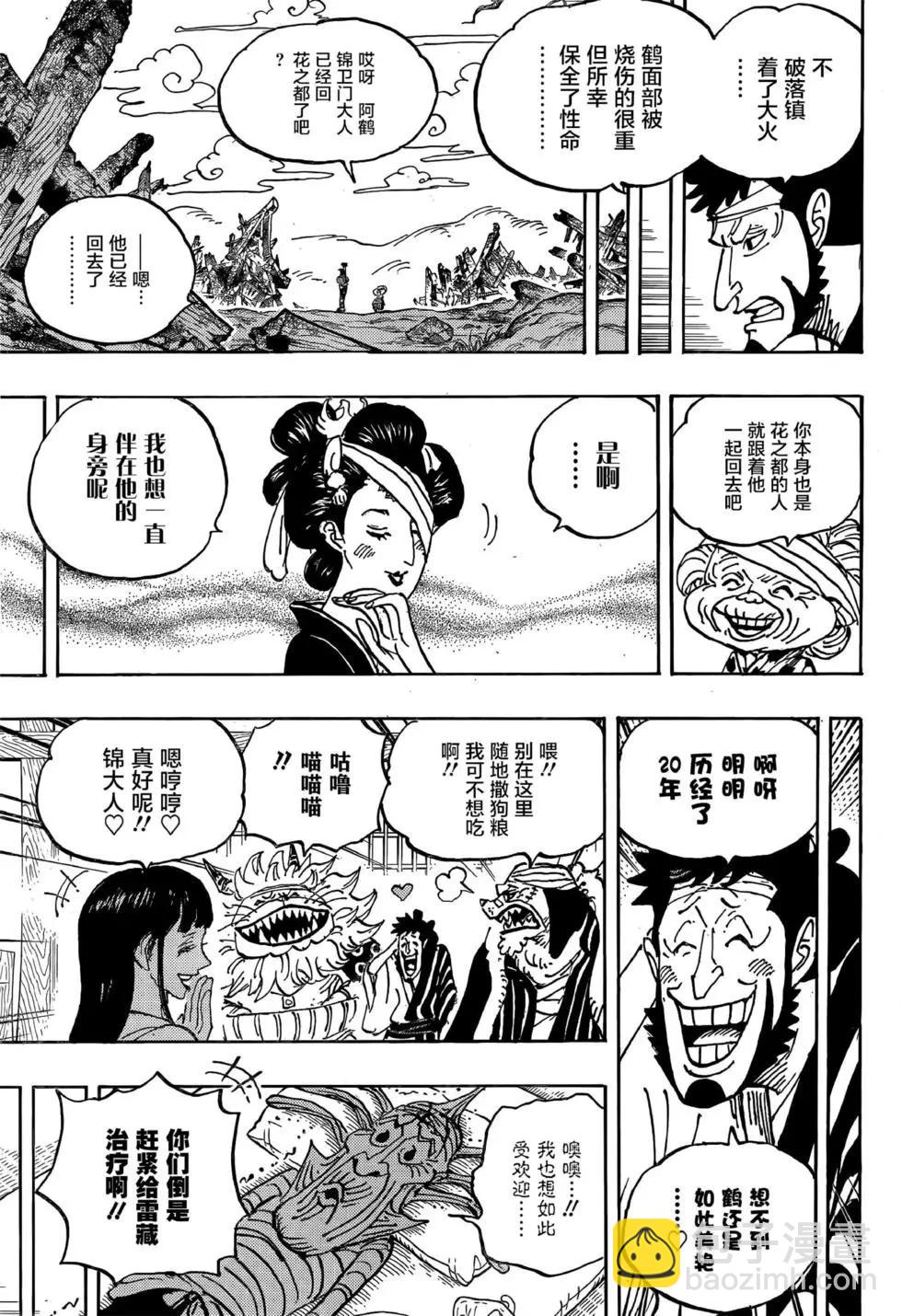 🍖ONE PIECE航海王 第1056话 第3页