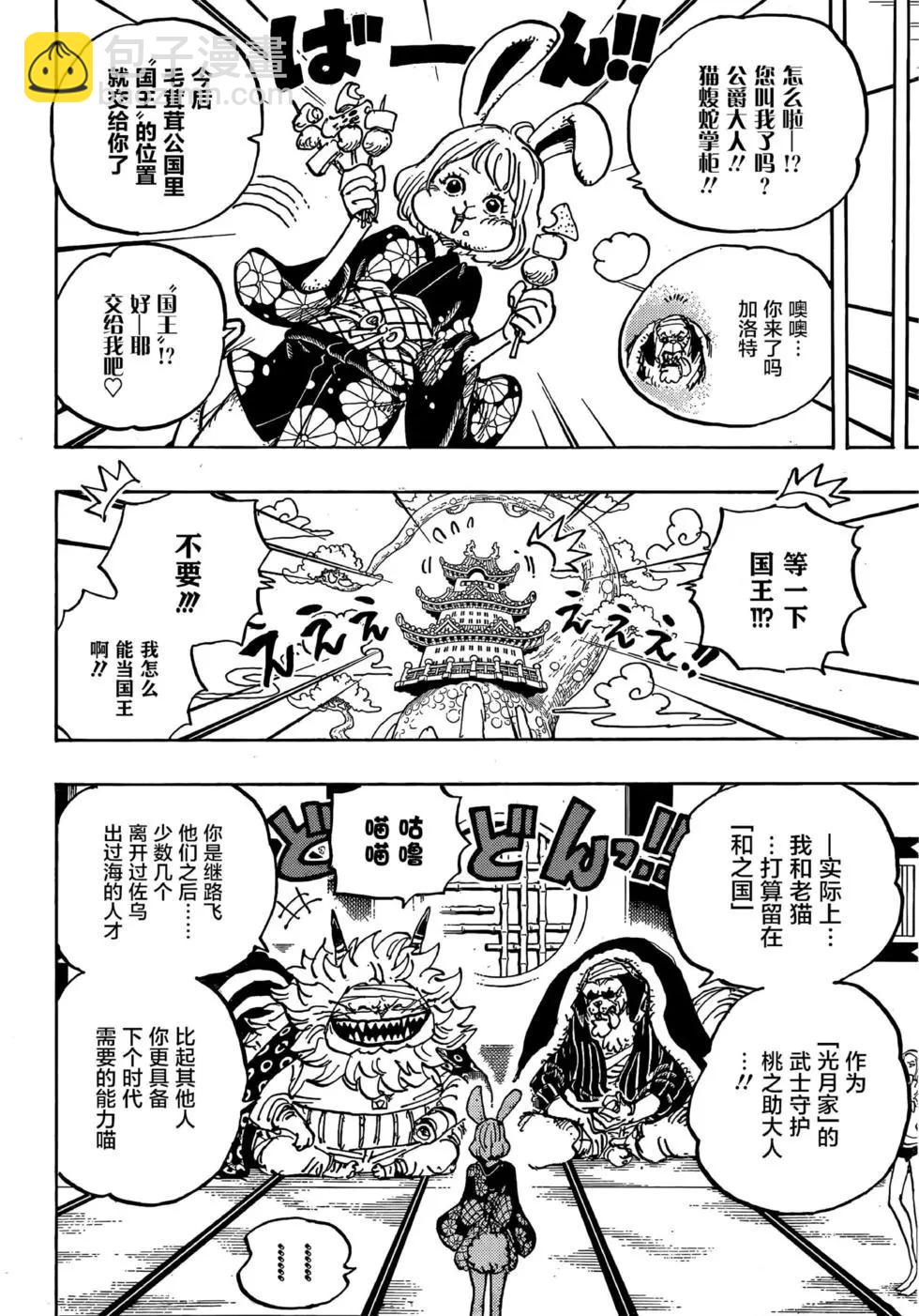 🍖ONE PIECE航海王 第1056话 第4页