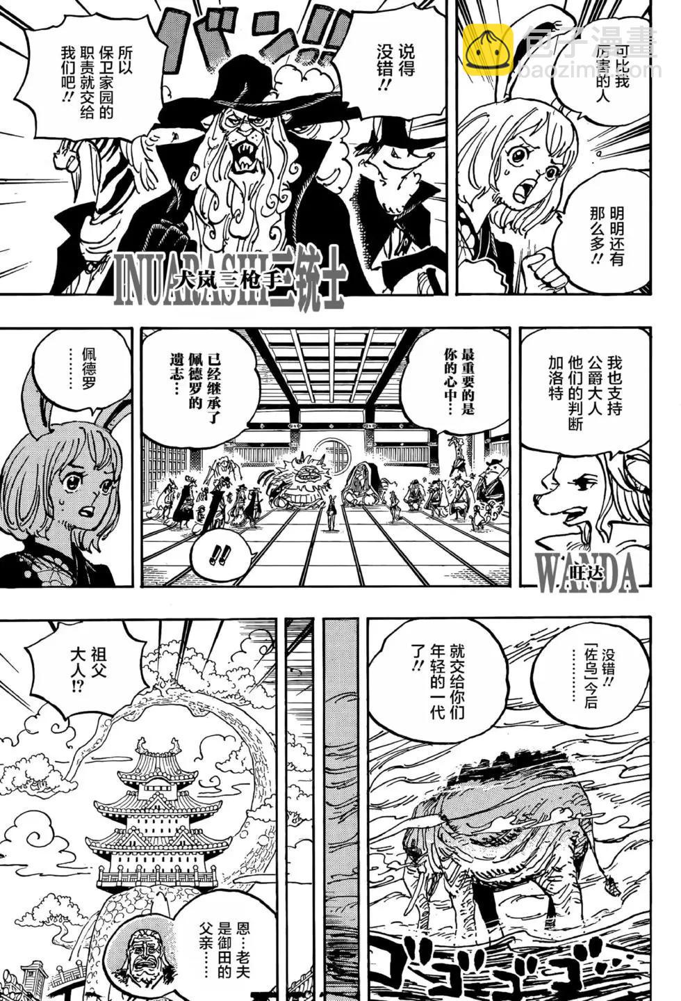 🍖ONE PIECE航海王 第1056话 第5页