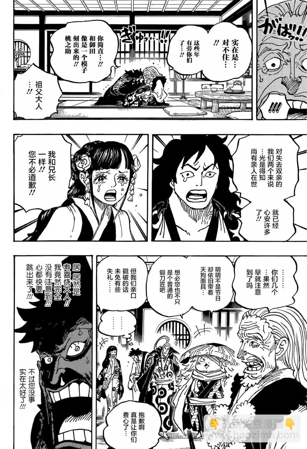 🍖ONE PIECE航海王 第1056话 第6页