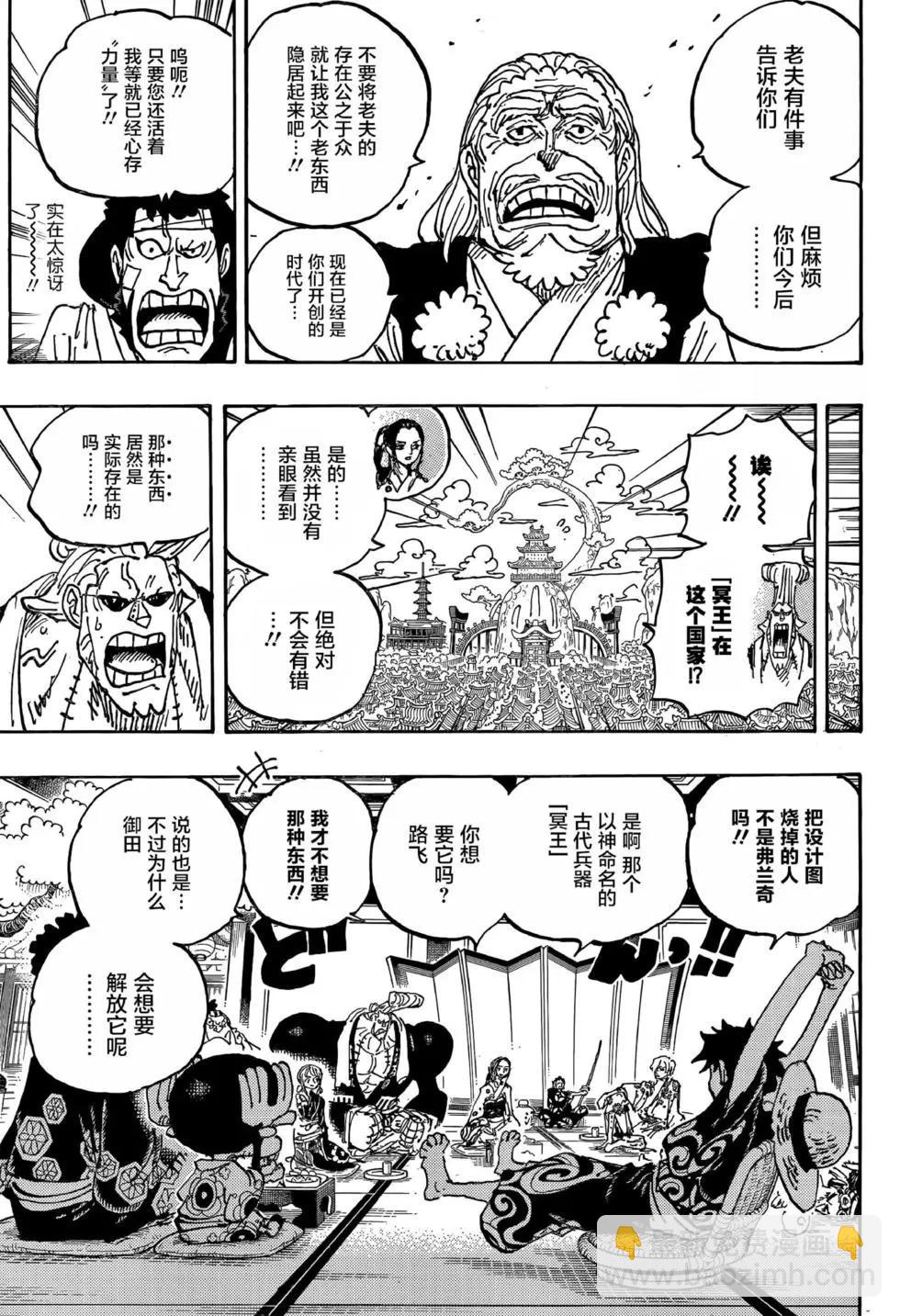 🍖ONE PIECE航海王 第1056话 第7页