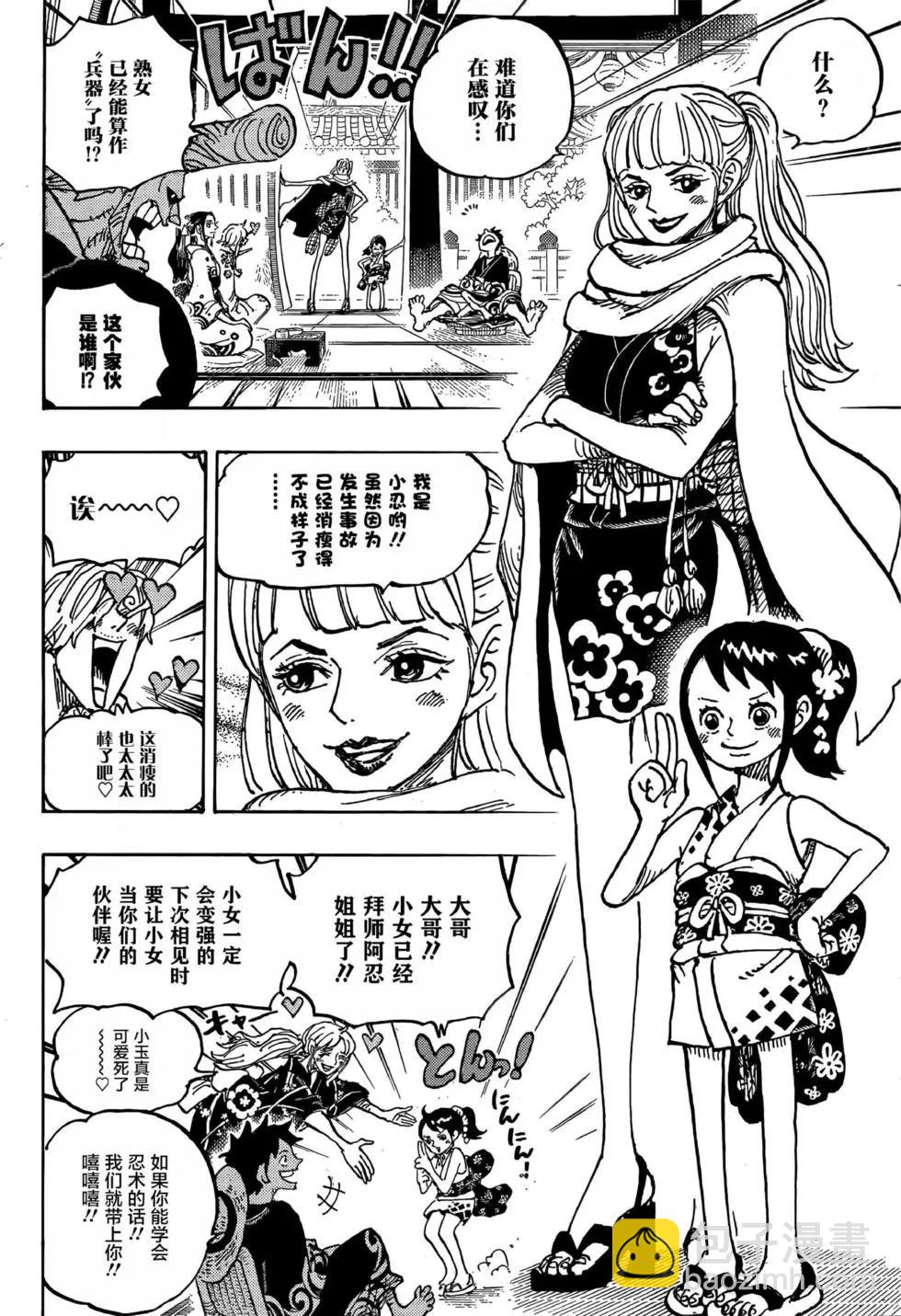 🍖ONE PIECE航海王 第1056话 第8页