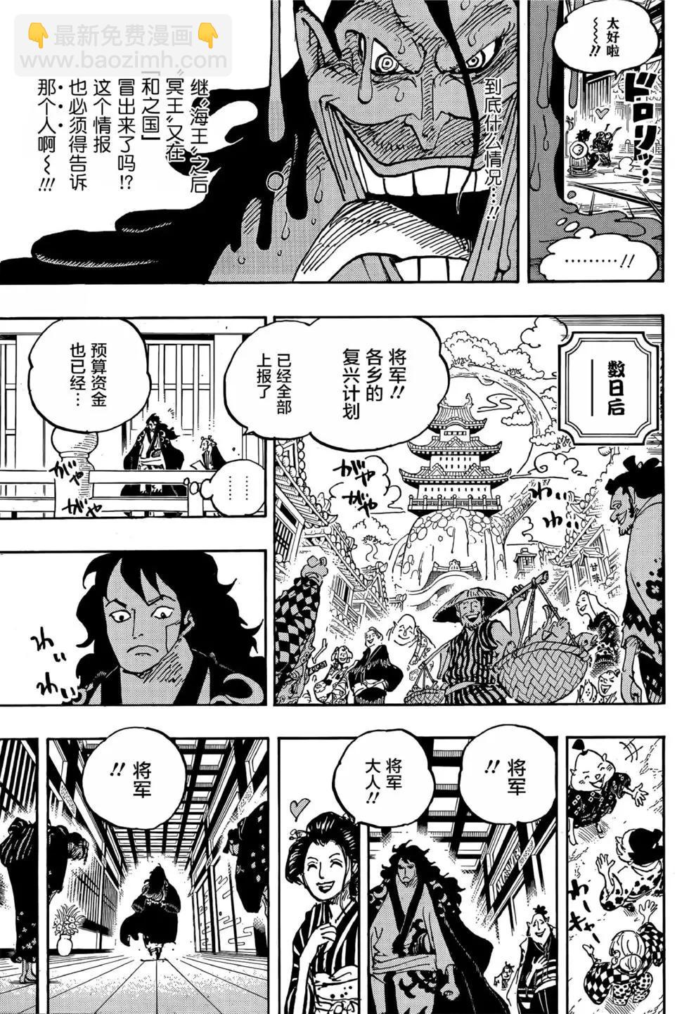 🍖ONE PIECE航海王 第1056话 第9页