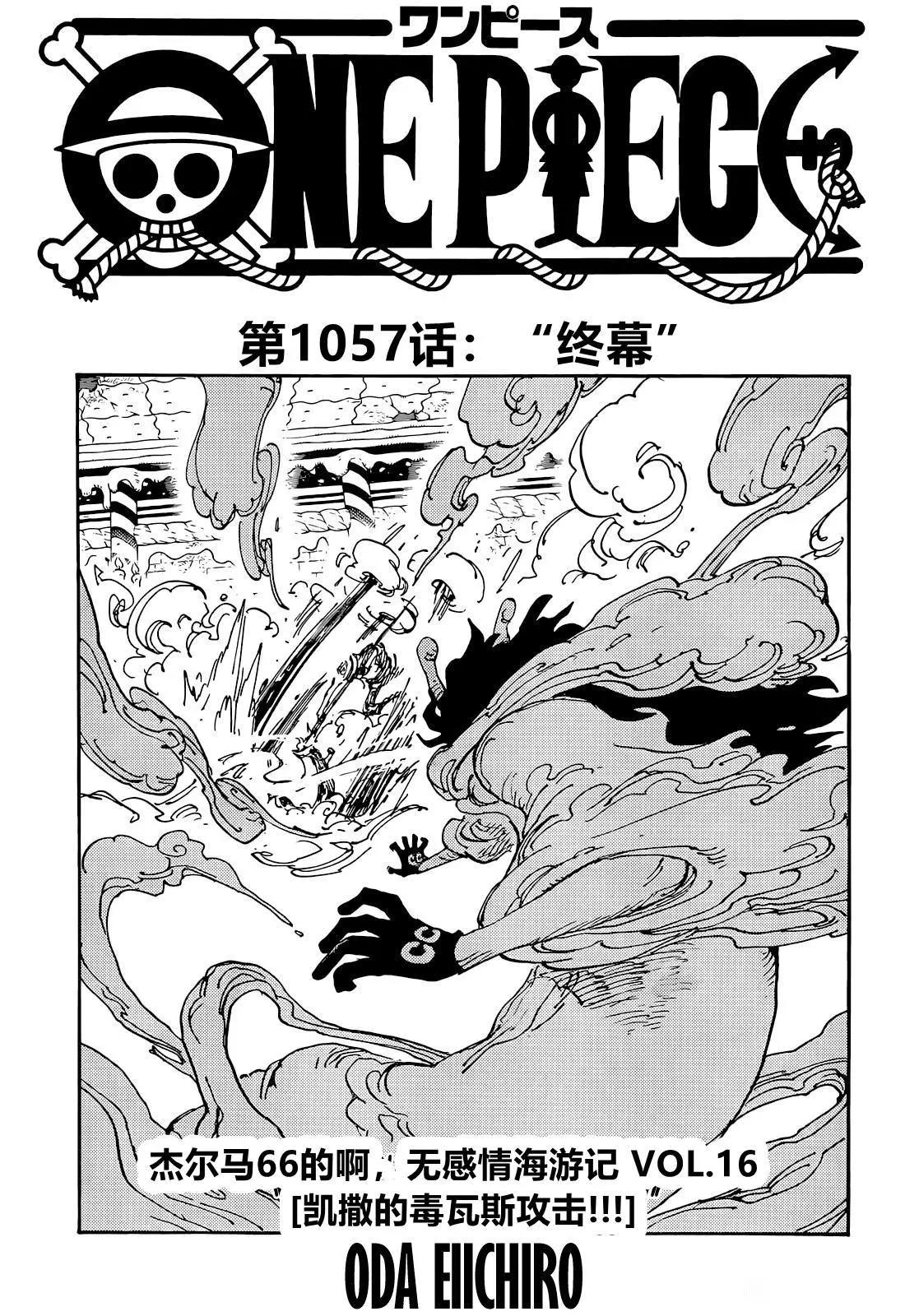 🍖ONE PIECE航海王 第1057话 第1页
