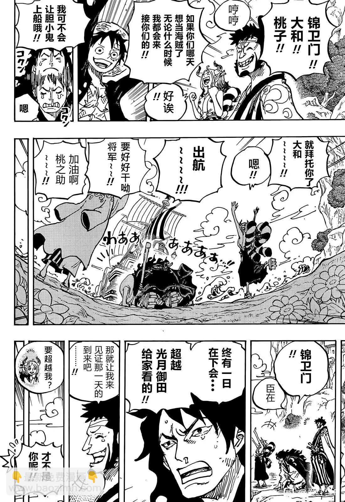 🍖ONE PIECE航海王 第1057话 第10页