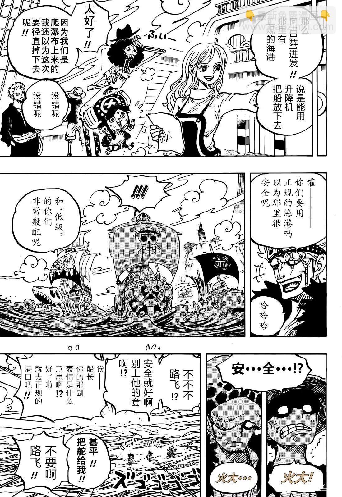 🍖ONE PIECE航海王 第1057话 第11页