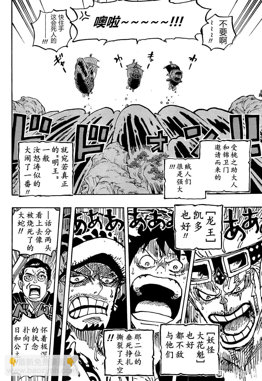 🍖ONE PIECE航海王 第1057话 第12页