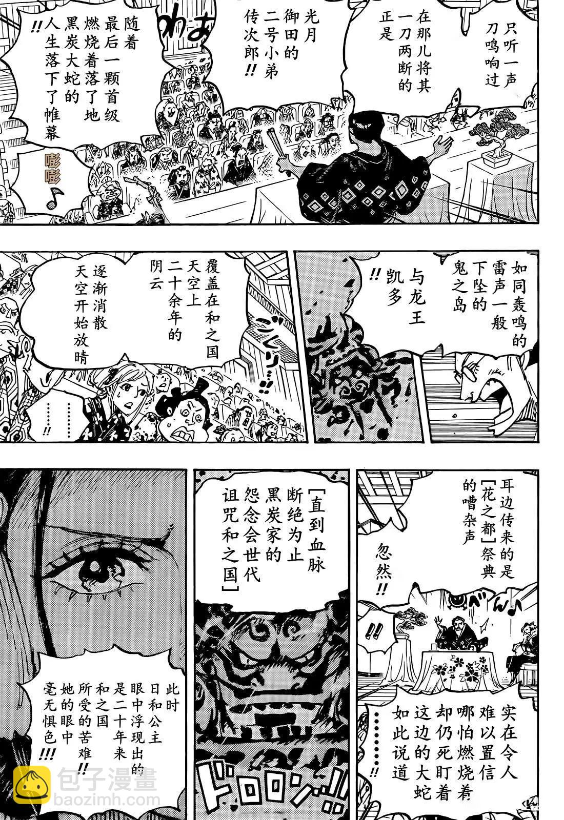 🍖ONE PIECE航海王 第1057话 第13页