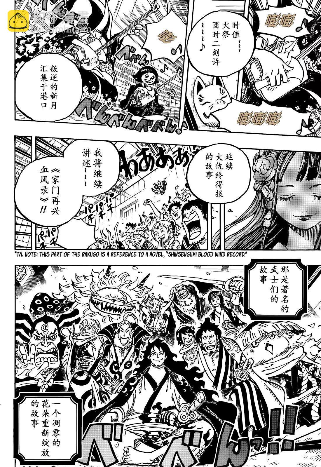 🍖ONE PIECE航海王 第1057话 第15页