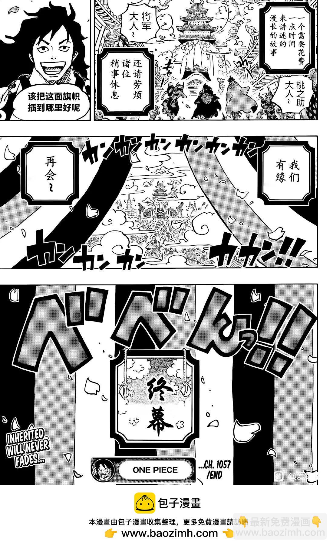 🍖ONE PIECE航海王 第1057话 第16页
