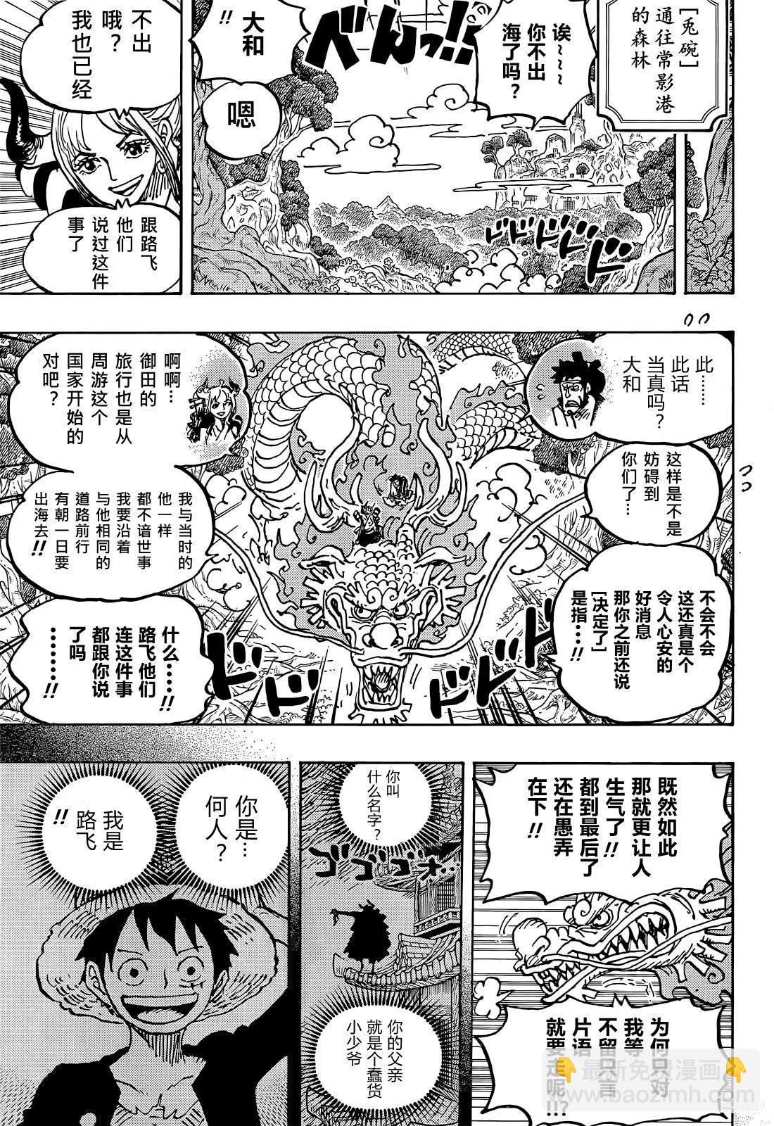🍖ONE PIECE航海王 第1057话 第3页