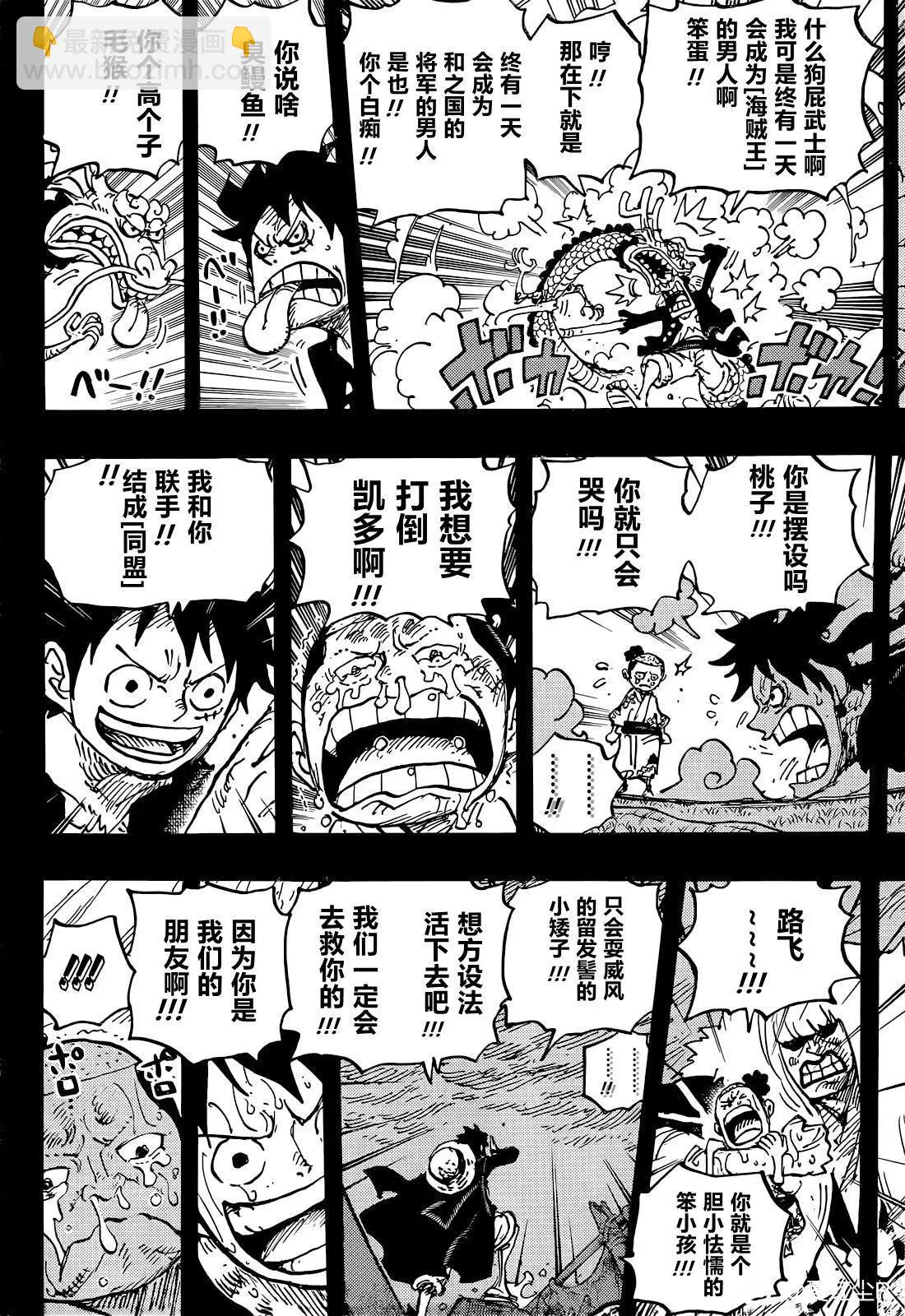🍖ONE PIECE航海王 第1057话 第4页