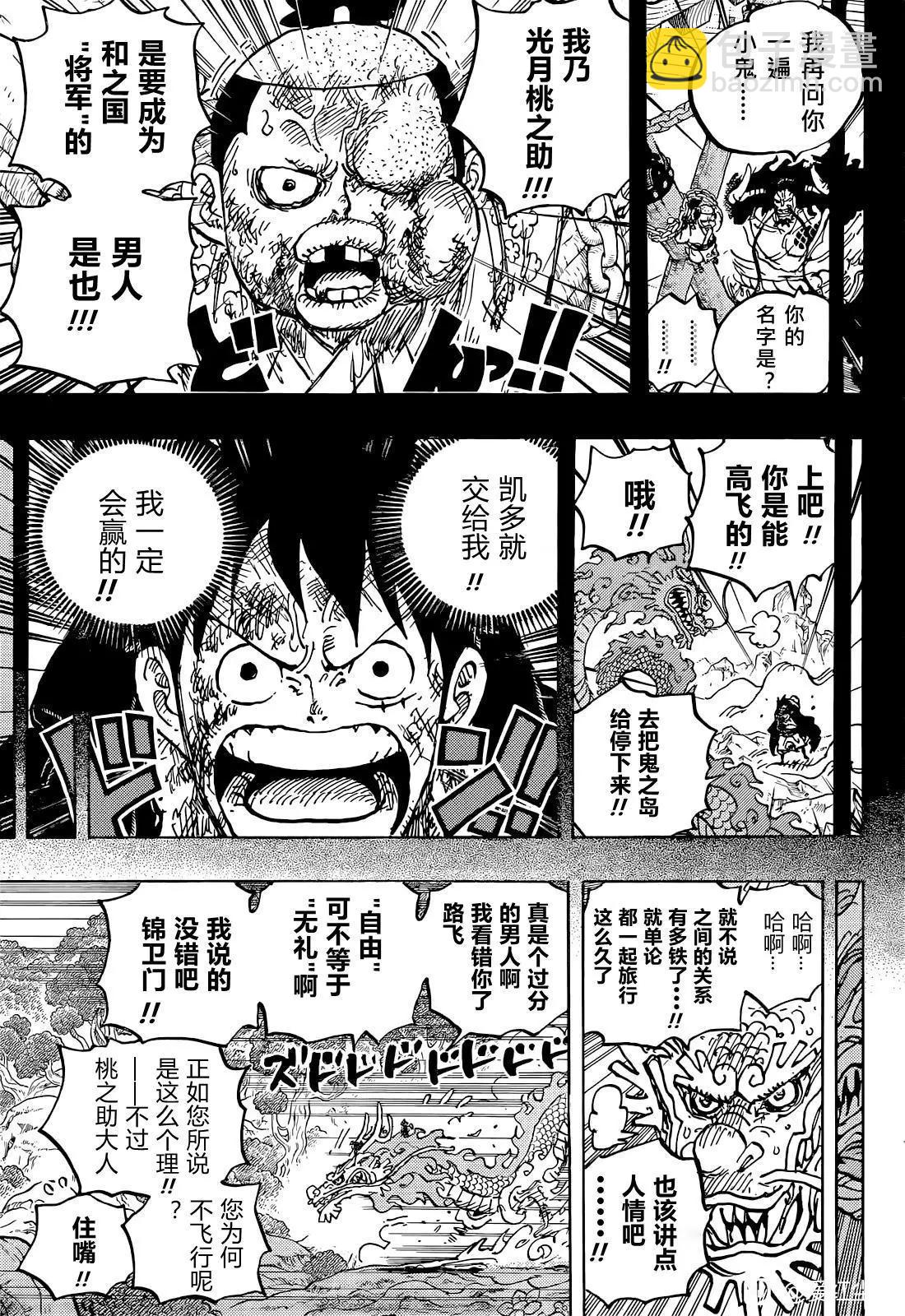 🍖ONE PIECE航海王 第1057话 第5页