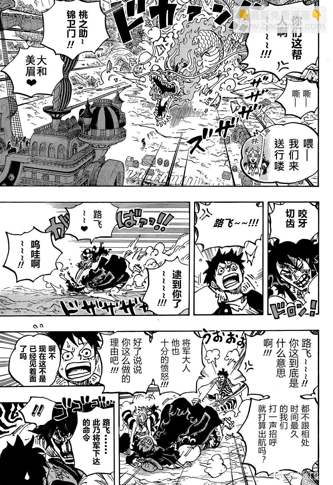 🍖ONE PIECE航海王 第1057话 第7页