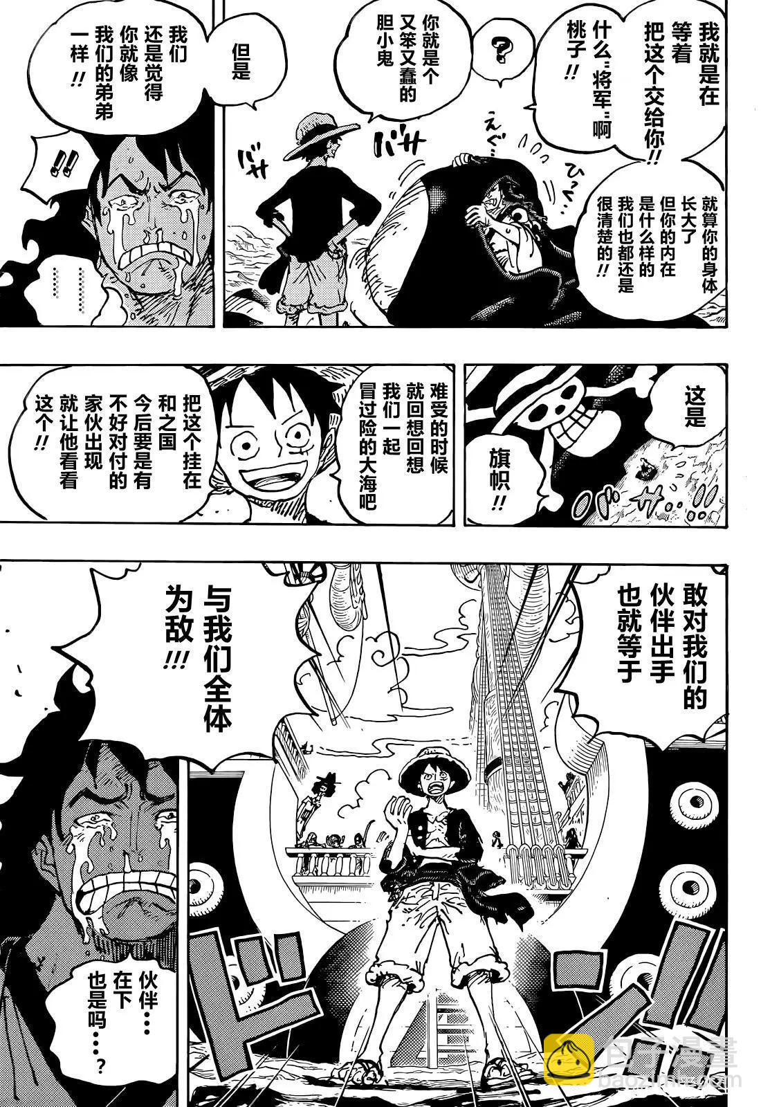 🍖ONE PIECE航海王 第1057话 第9页