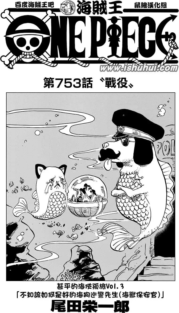 🍖ONE PIECE航海王 第753回 战役 第1页