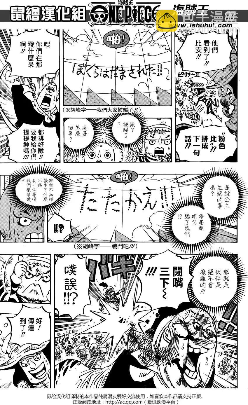🍖ONE PIECE航海王 第753回 战役 第11页