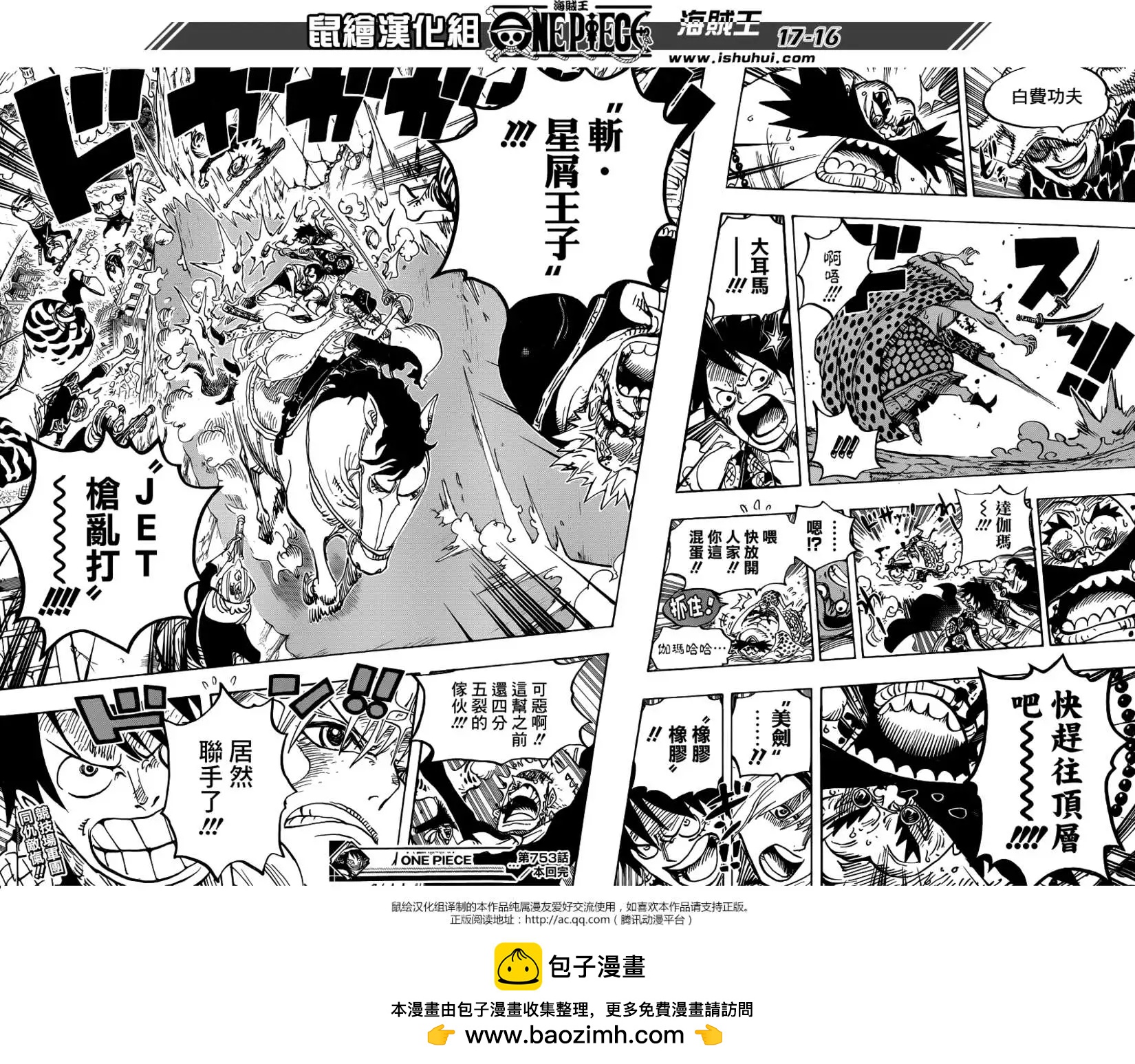 🍖ONE PIECE航海王 第753回 战役 第15页
