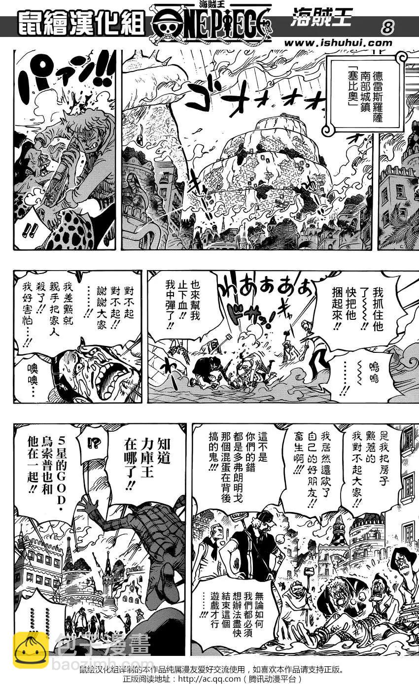 🍖ONE PIECE航海王 第753回 战役 第8页