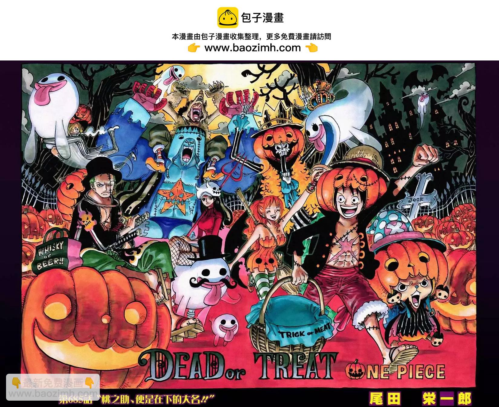 🍖ONE PIECE航海王 第685回 桃之助、便是在下的大名 第2页