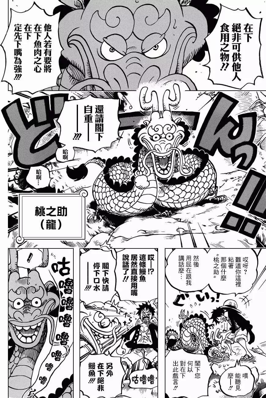 🍖ONE PIECE航海王 第685回 桃之助、便是在下的大名 第4页