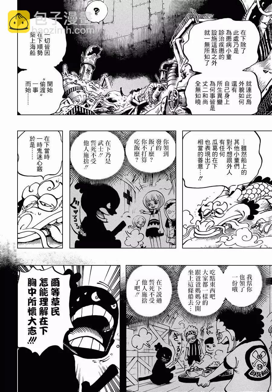 🍖ONE PIECE航海王 第685回 桃之助、便是在下的大名 第6页
